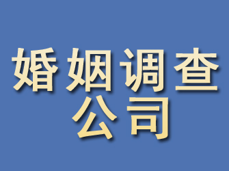 矿区婚姻调查公司